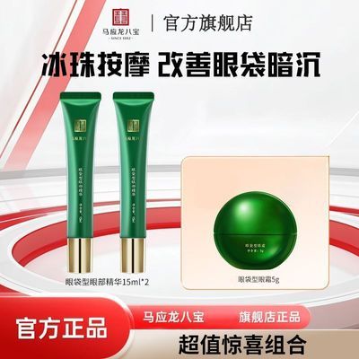 马应龙眼霜精华淡化眼袋眼霜淡化黑眼圈紧致抗皱淡纹精华霜