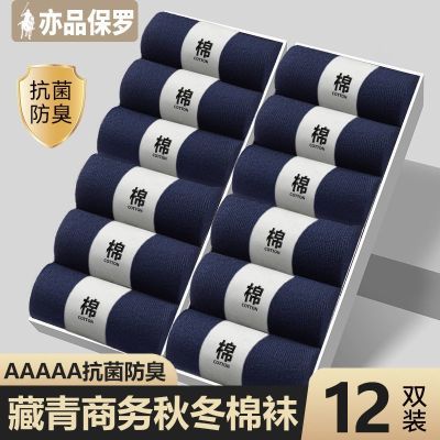 男士袜子商务抗菌纯棉中筒袜秋冬季藏蓝吸汗防臭藏青纯色长筒袜男