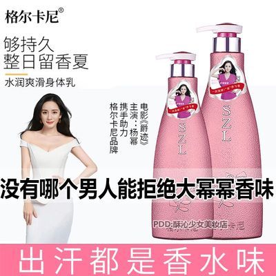 格尔卡尼香水身体乳香味持久留香保湿补水香体全身滋润去干燥鸡皮