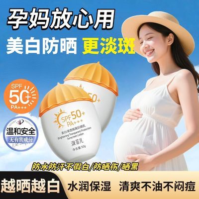 孕妇高倍防晒霜专用美白祛斑隔离防紫外线孕期哺乳期军训防汗防水