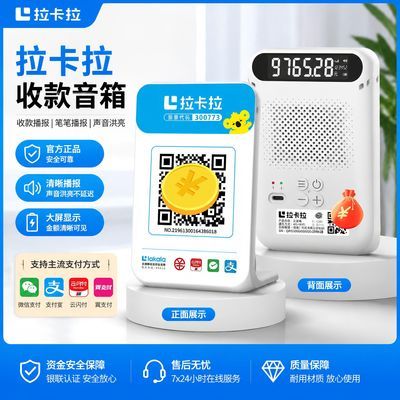扫码收款音响收款音箱大语音播报支持喊麦4g防逃单2026新款二维码