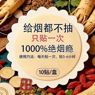 【抖音同款】戒烟贴董秀才科学控烟戒烟保健贴尼古丁贴片代替强效