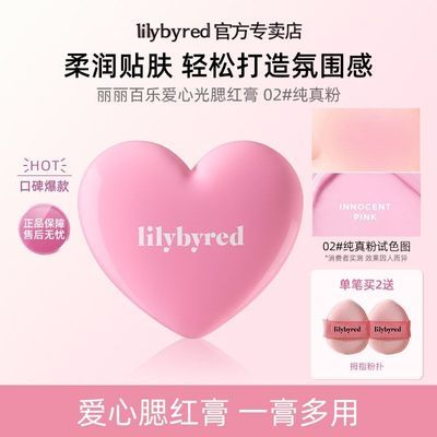 Lilybyred腮红膏爱心腮红心形自然修容显气色韩妆必备韩式彩妆女
