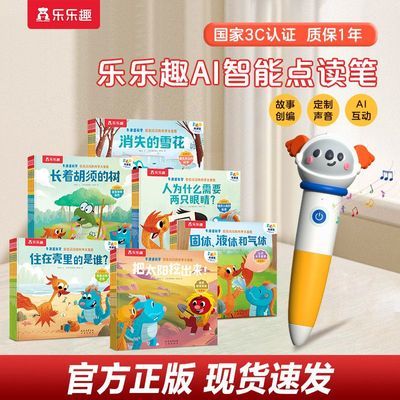 新款升级30册乐乐趣AI智能点读笔wifi版宝宝英语启蒙早教机牛津优惠商品图片
