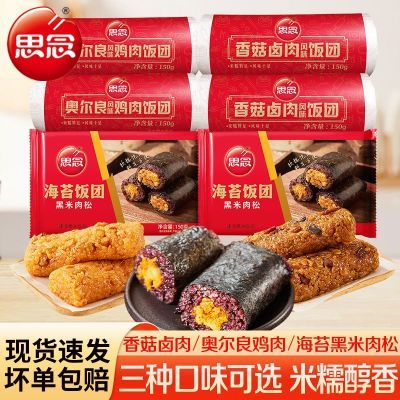 思念饭团4个海苔黑米饭团香菇卤肉奥尔良 6.2元 - 美泡泡