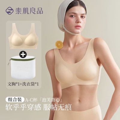 素肌良品【泡芙背心】无痕隐形聚拢文胸罩舒适薄款背心式女士内衣