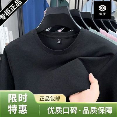 保罗男士2026T恤休闲夏季宽松半袖圆领烧花短袖打底上衣男装百搭优惠券