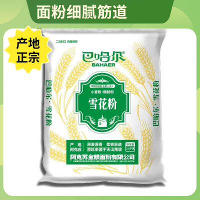 新疆阿克苏巴哈尔雪花粉饺子馒头拉面通用家用粉高级5斤装