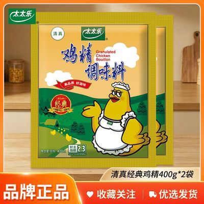 【太太乐】清真经典鸡精400g厨房炒菜煲汤提鲜增味商用家用调味品【10月11日发完】优惠商品图片