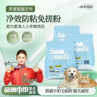 缔香倾城净渍霸洗衣粉乌木玫瑰花香免洗衣粉宠物免搓洗深层去污