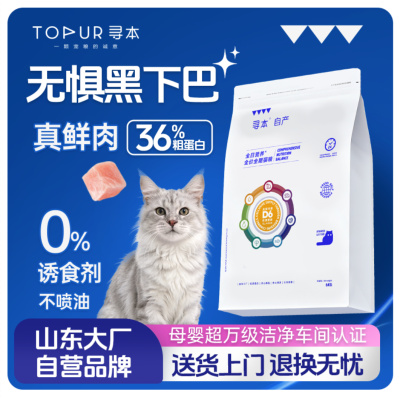【优宠繁育】寻本d6猫粮高蛋白鲜肉全价鸡肉成幼猫专用粮优惠商品图片