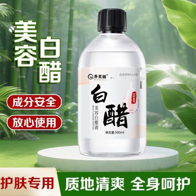大容量白醋洗脸专用美容白醋液护软化角质清洁水润保湿嫩白亮肤