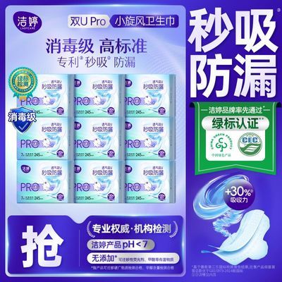 洁婷卫生巾日用夜用组合消毒级小旋风双UPRO秒吸防漏轻薄透气正品优惠券