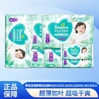 正品帮宝适清新帮拉拉裤纸尿裤M/L/XL/XXL超薄干爽尿不湿防漏宝宝