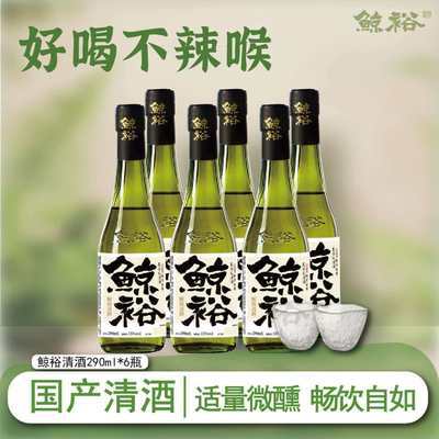 鲸裕清酒290ml两瓶装国产15度纯粮食宴请日料约会微醺口粮聚会优惠商品图片