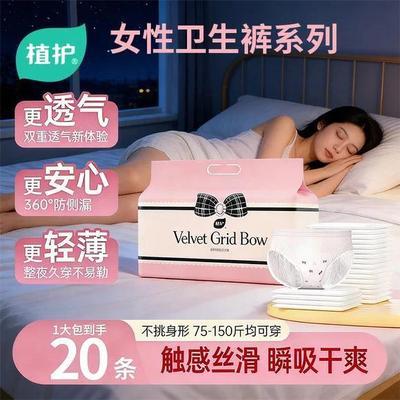 【植护】早安裤安心裤20条均码夜安裤日夜用防漏裤型卫生巾孕产安睡裤优惠商品图片