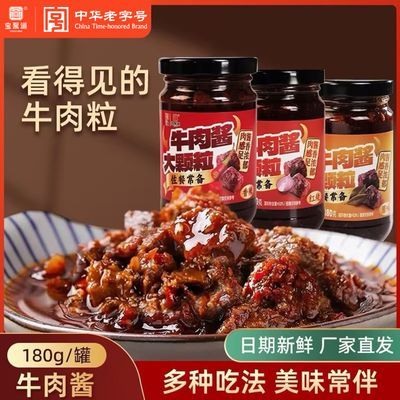 宝聚源牛肉酱原味红烧香辣酱拌饭面酱开胃即食下饭微辣调味品瓶装