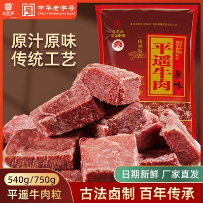 【宝聚源】平遥牛肉块独立小包装熟食真空原味零食即食山西特产一整箱优惠商品图片