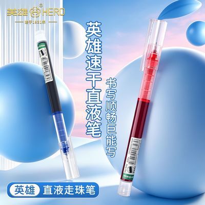 英雄中性笔直液式走珠笔速干0.5刷题笔大容量学生办公巨能写批发