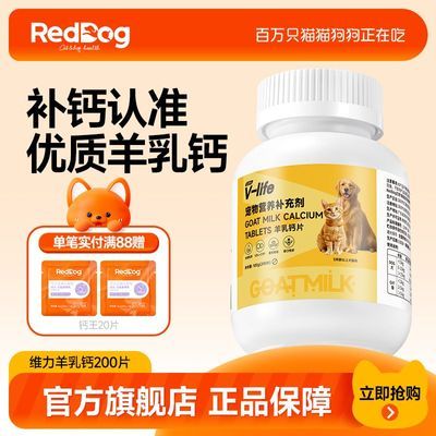 【RedDog】红狗维力羊乳钙片猫咪狗狗补钙健骨泰迪金毛宠物关节呵护优惠商品图片