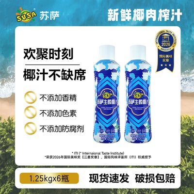 SUSA苏萨生榨椰汁1.25kg*6大瓶整箱椰奶椰子汁植物蛋白饮料优惠商品图片
