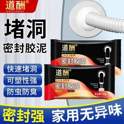 道酬密封胶泥堵洞空调孔堵塞泥堵漏填充防水防霉封堵下水道封口泥