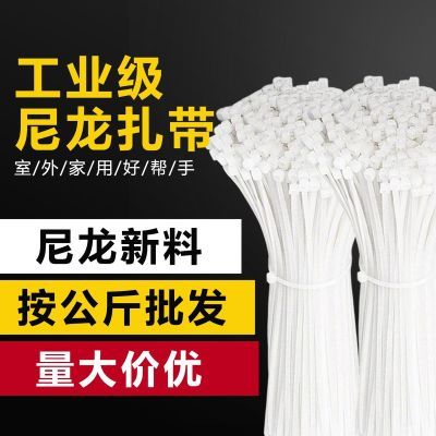 12公斤起批尼龙扎带按公斤批发捆绑卡扣黑白色强力固定束线带扎丝