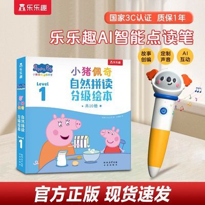 10册乐乐趣AI智能点读笔wifi版宝宝小猪佩奇自然拼读分级英语启蒙