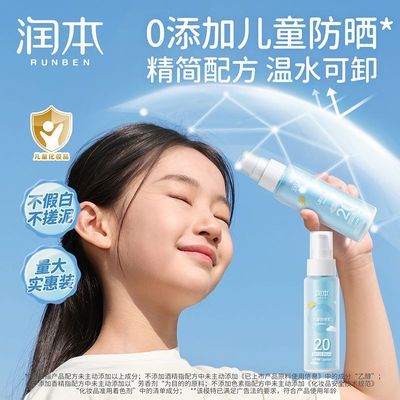 【温水可卸】润本儿童防晒乳SPF20宝宝防紫外线户外防晒黑防晒霜优惠券