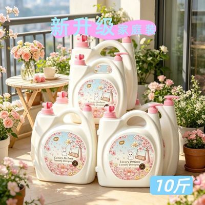【植护】洗衣液家用持久留香香水洗衣液整箱批10斤家庭装按压式