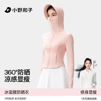 【明星同款】小野和子帽檐款冰皮防晒衣女夏季修身连帽短外套