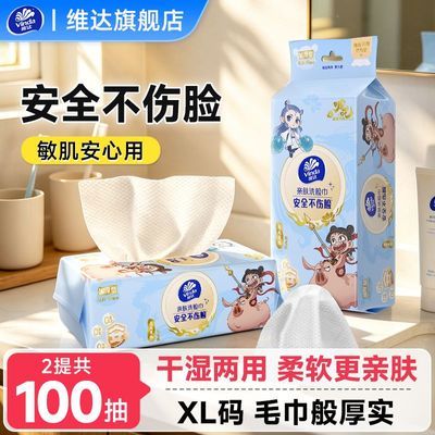 维达哪吒联名洗脸巾干湿两用100抽 4.99元 - 线报酷