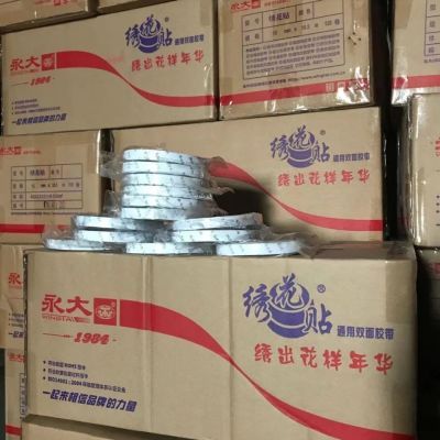 永大正品绣花贴电脑绣花专用双面胶可反复撕不留残胶高粘绣花双面