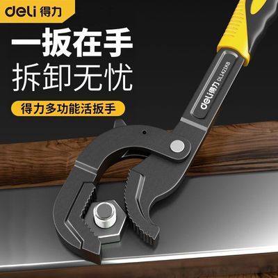 【得力】扳手工具套装活动卫浴大开口万用扳手多功能管钳快速活口板子