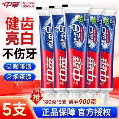 【中华】健齿白牙膏品牌正品清新口气护齿防蛀学生党口腔清新好物推荐优惠商品图片