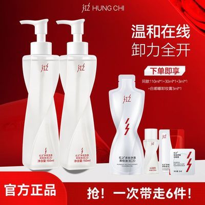【红之】不纠结多效净澈卸妆油卸浓妆眼唇脸三合一温和清洁控油学生女优惠商品图片