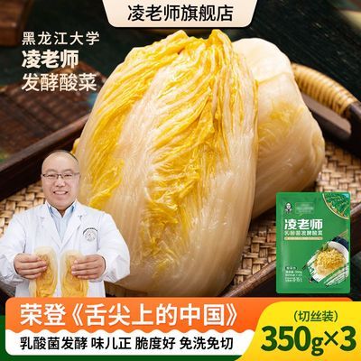 凌老师舌尖3黑龙江大学酸菜 350g*3袋切丝东北酸菜特产干净免洗