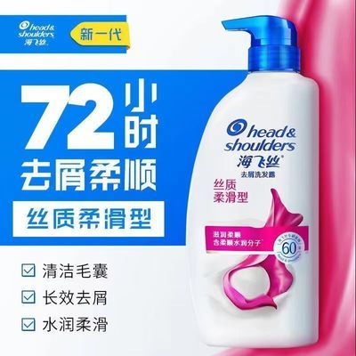 680g*1瓶开学海飞丝洗发水洗发露丝质控油柔滑清爽去屑柔顺男女