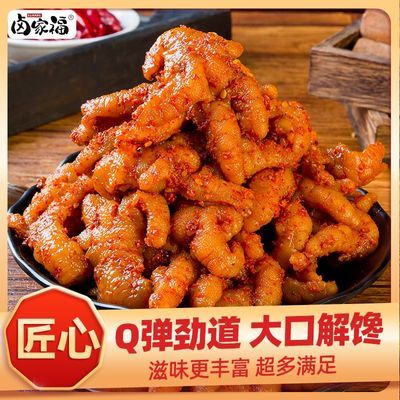 山胡椒味去骨鸡爪佤味无骨鸡爪无菜根香辣凤爪网红零食小吃追剧优惠券