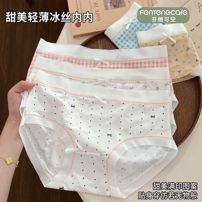芬腾正品a类冰丝无痕少女纯棉抑菌裆包臀透气女士内裤三角裤可爱