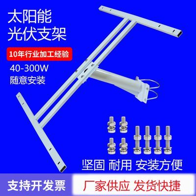 光伏板支架太阳能板监控安装50W80W100W工程装电杆支架配全套螺丝优惠商品图片