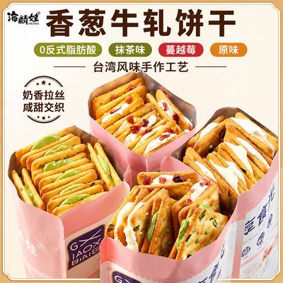 正宗台湾香葱牛轧夹心饼干手撕酥脆牛轧拉丝办公室解馋网红零食