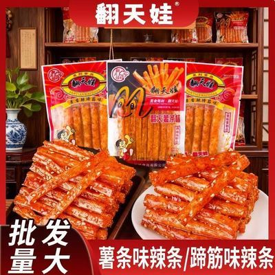 5月】翻天娃辣条整袋批发香辣素蹄筋薯条味面筋网红小吃怀旧零食优惠券