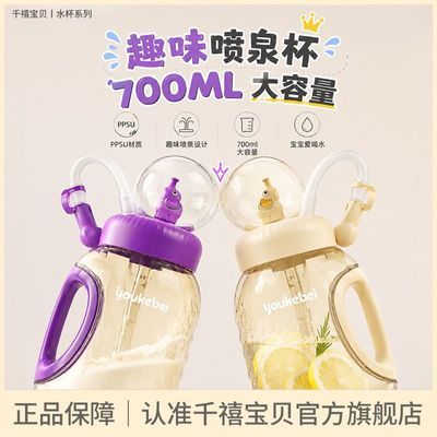 PPSU喷泉儿童宝宝水杯大容量吨吨吸管杯夏季幼儿园上学喝水专用