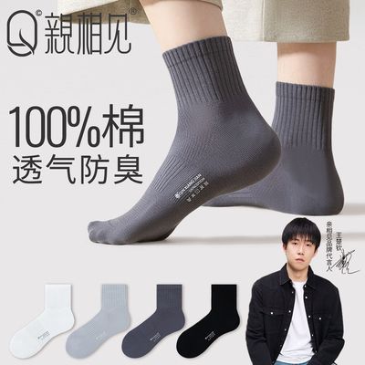 【亲相见】袜子男款夏季薄款纯棉防臭中筒袜春夏抗菌透气吸汗男士长袜