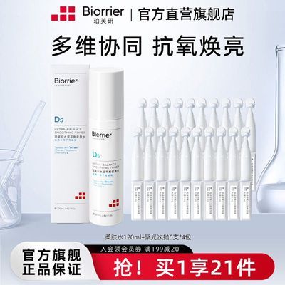 珀芙研水润平衡柔肤水120ml次抛20支敏感肌舒缓修护补水保湿护肤优惠券