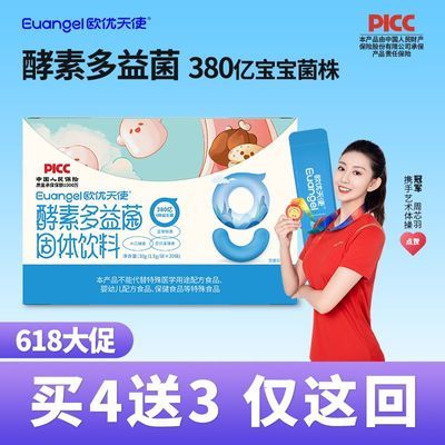 欧优天使酵素多益菌大人小孩儿童婴幼儿能吃益生菌宝宝菌种380亿