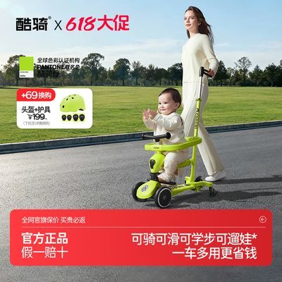 酷骑小绿车儿童滑板车六合一遛娃神器1-3-6岁宝宝酷奇周岁礼物【5月31日发完】