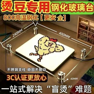 拼豆手工专用透明钢化玻璃桌台增高架桌面收纳架玻璃板耐高温烫豆