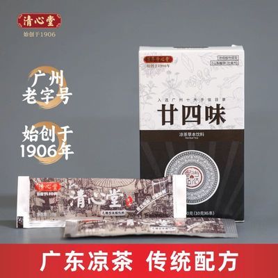 【广东老字号】百年清心堂二十四味凉茶非遗配方草本植物浓缩